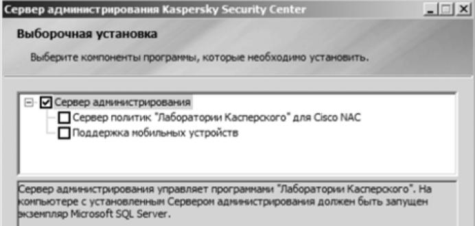 Установка Kaspersky Security Center Установка приложений через Kaspersky Security Center
